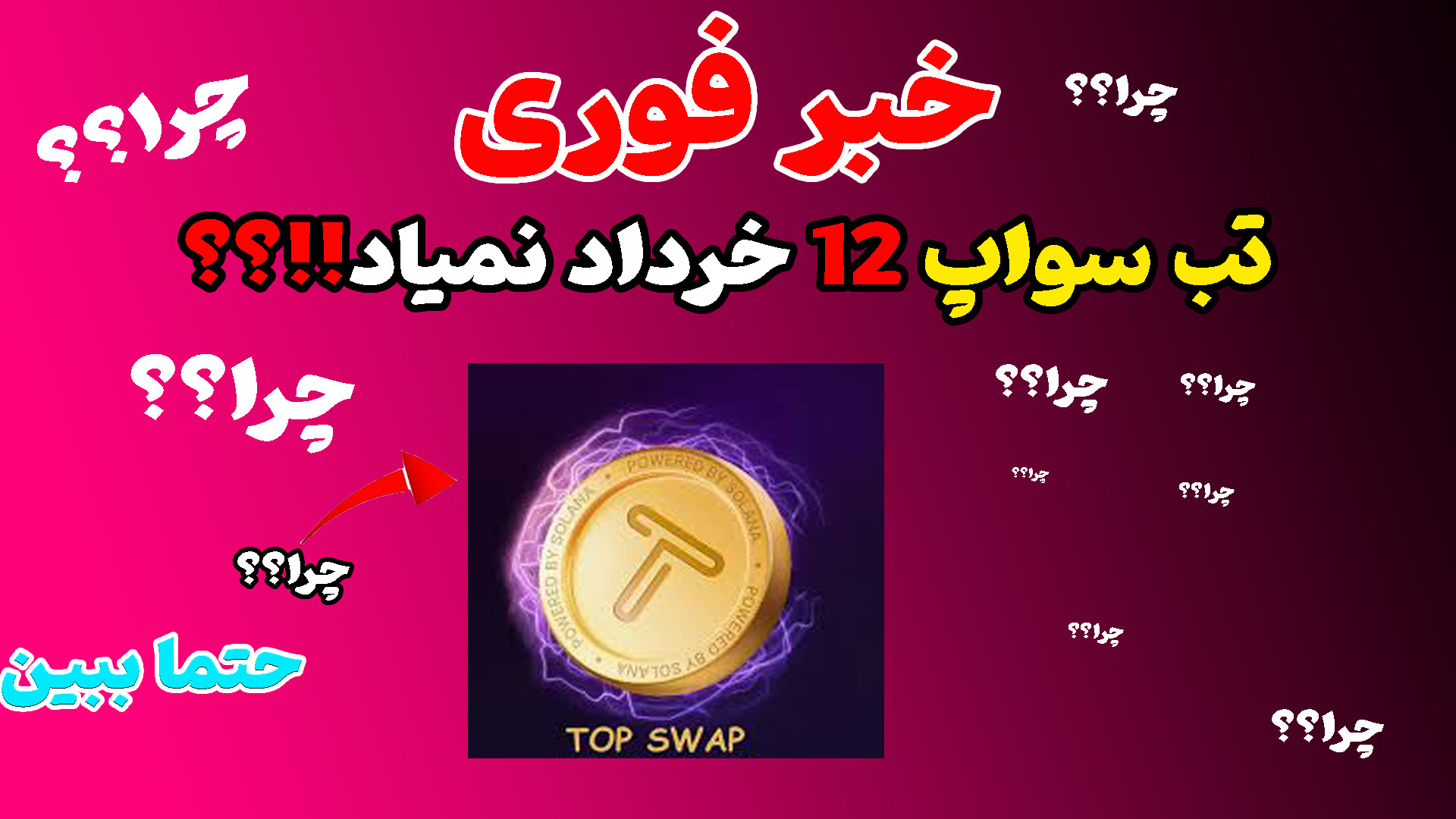 تب سواپ نمیاد!!! تاریخ جدید لیست شدن این ایردراپ خبر خوب خبر بد کدوم؟؟؟!! دندانپزشکی کودکان