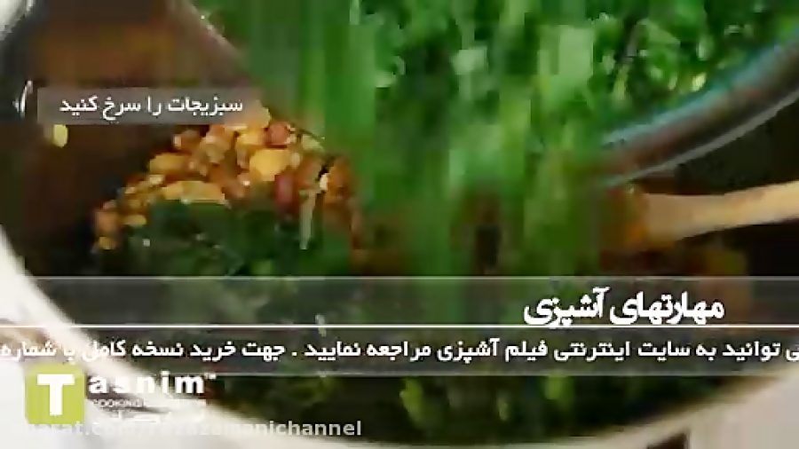 آشپزی(آش رشته)