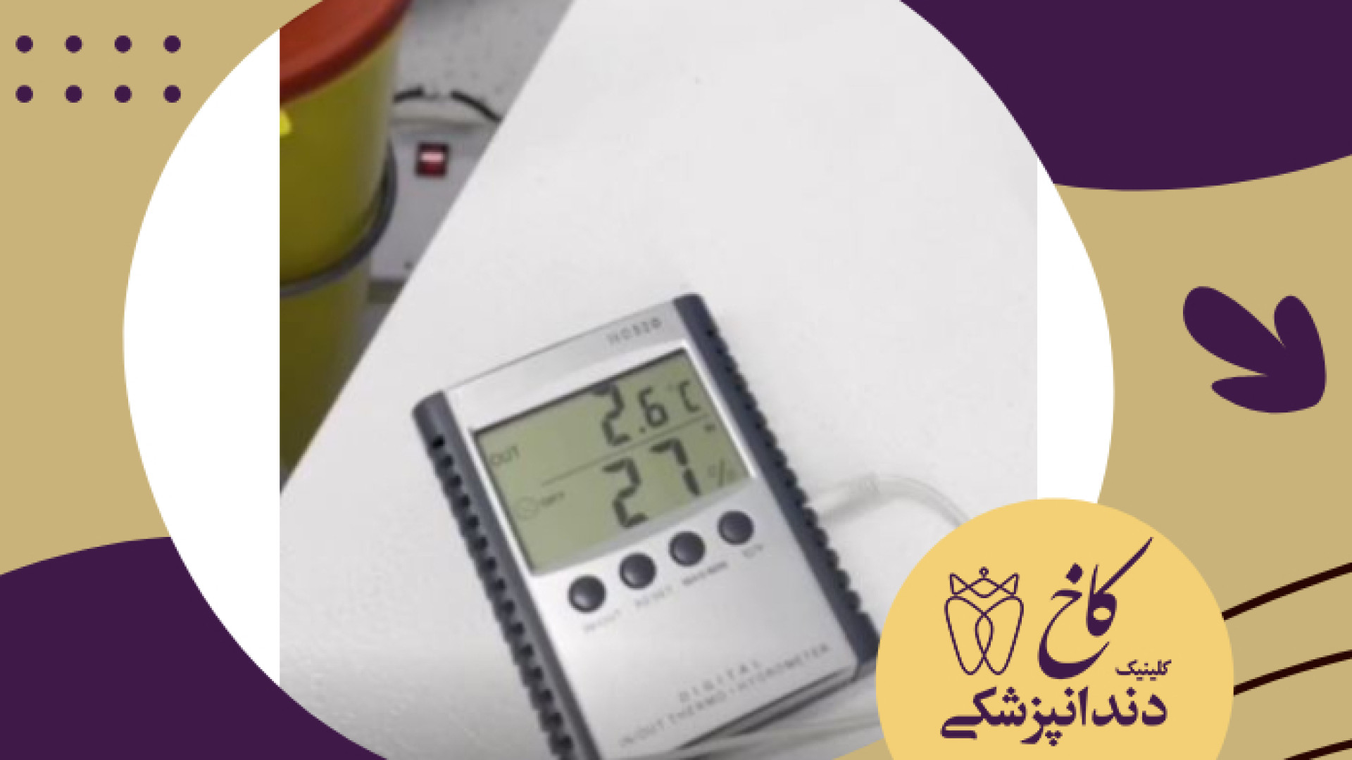 سرویس دوره ای یخپال اتاق عمل کلینیک دندانپزشکی کاخ