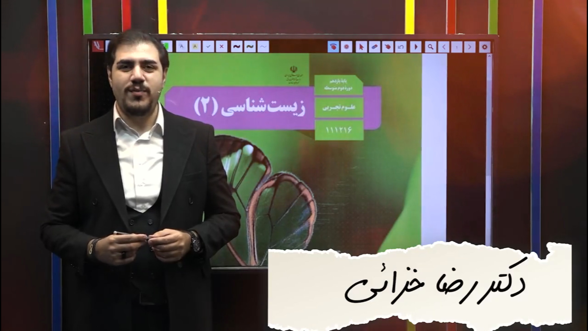 زیست شناسی یازدهم دقیقه ۹۰ (بخش دوم)،مدرس: دکتر رضا خزائی دکتر رضا خزائی