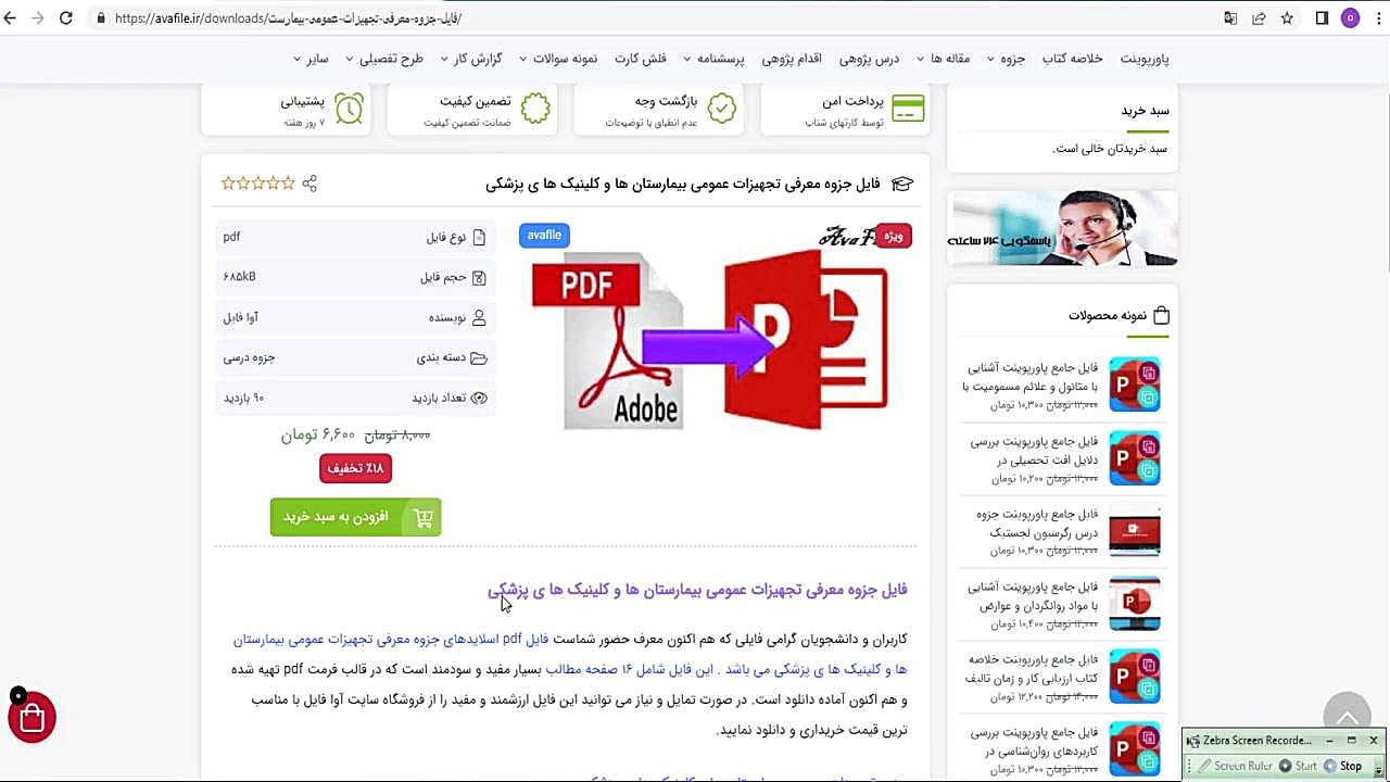 جزوه معرفی تجهیزات عمومی بیمارستان ها و کلینیک ها ی پزشکی لیزر مو