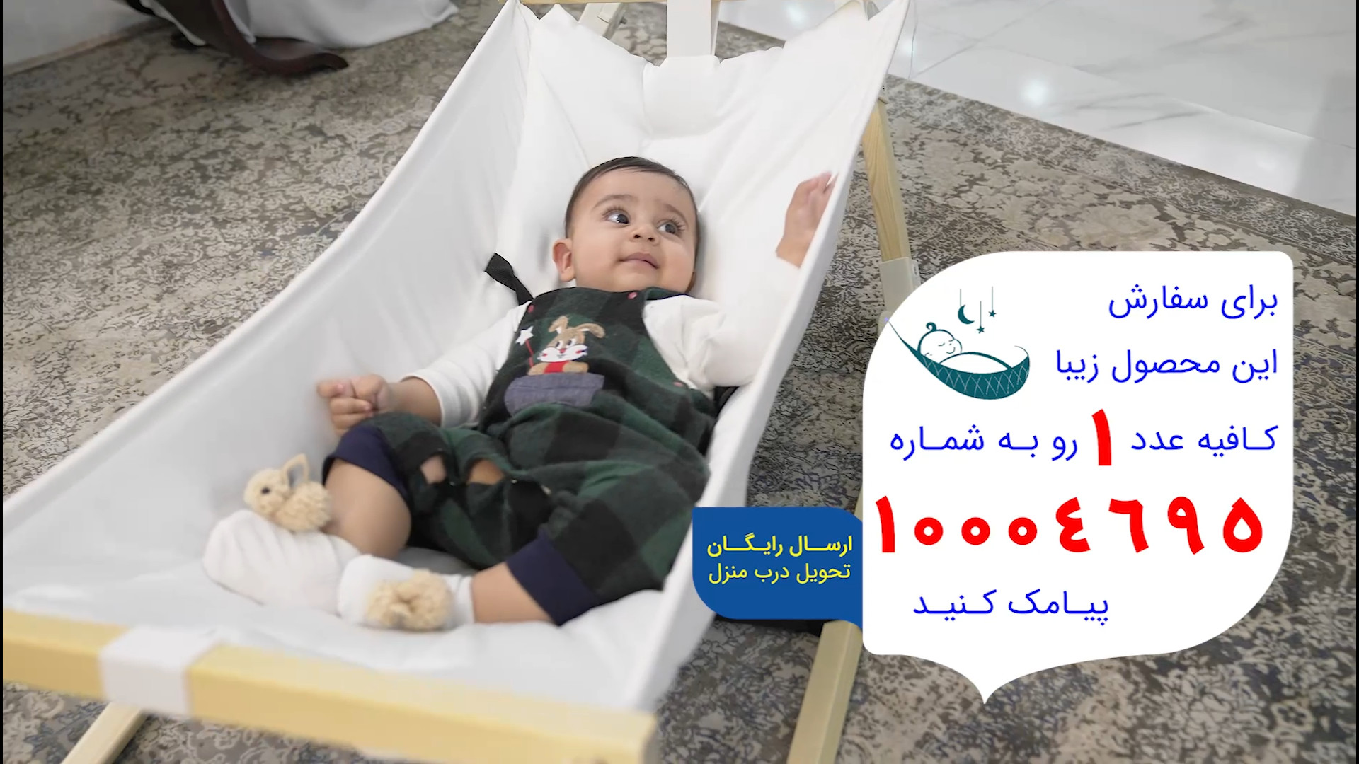 تیزر تبلیغاتی گهواره لاوین پلاس بانوج نوزاد آهنگ بترکون