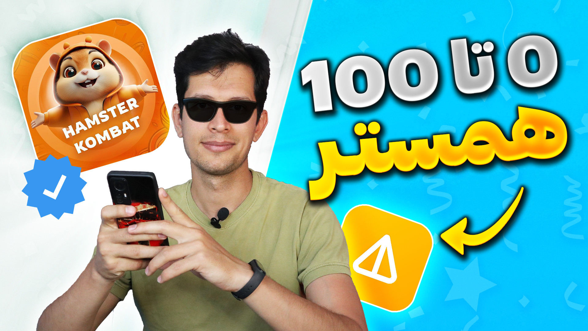 آموزش , گرفتن , سکه , ربات , همستر , رقیب , نات , کوین , تیک , آبی , سلام , همگی , یه , نکته , سوال , وجود , داره , همشو , ویدیو , توضیح , دادم , رو , کامل , ببینید , بعدش , اگه , سوالی , داشتید , بپرسید , راهنمایی , میکنم , (کلی , پرتکرار , قرار , آخر , خیلی , کارتون , میاد)
---------------------------------
این , قبلا , الان , امکان , لیست , شدنش , صرافی , تبدیل , پول , بالاتر , ---------------------------------------------
برای , استارت
