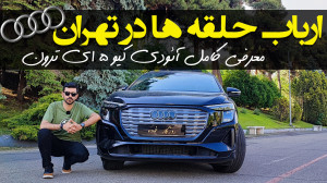 معرفی , کامل , آئودی , ترون؛ , لوکس , خودروی , برقی , ایران , روزگار , خودرو , https: , rouzegarekhodro , ترون , میتوان , وارداتی , اکثر , امکانات , مهم , مسافت , پیمایش , خوبی , ارائه , میدهد , نظر , چیست؟