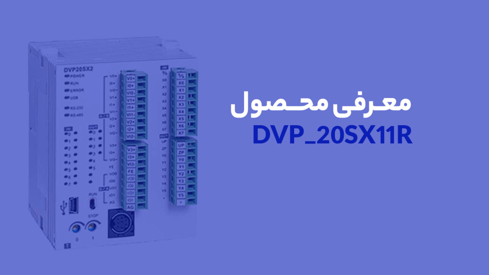 معرفی پی ال سی دلتا DVP20SX211R زمان205ثانیه