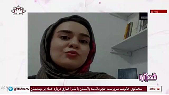 گفتگو با محترم افسانه حکیمی _ روان شناس بالینی پسر آبجی