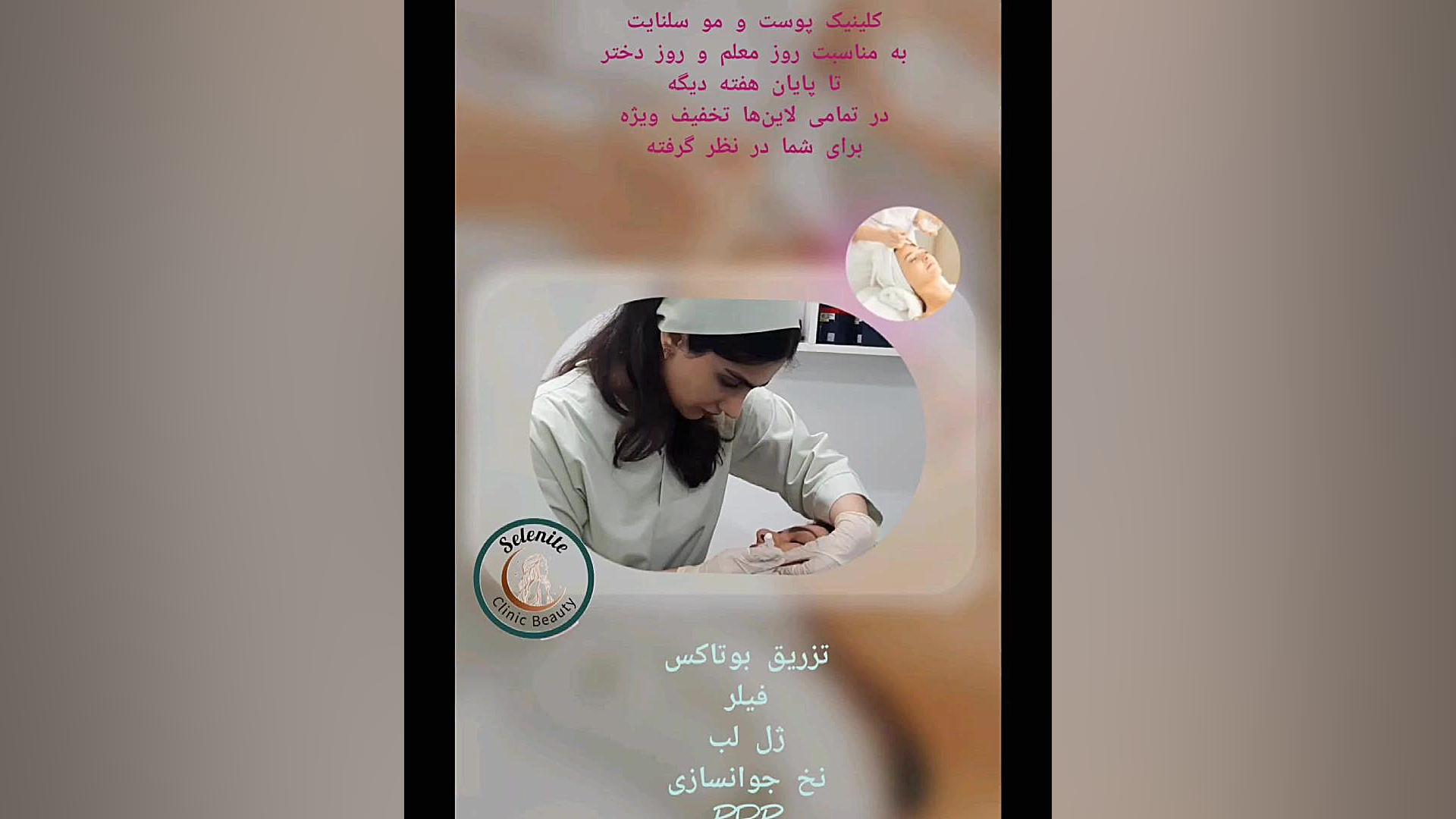 کلینیک پوست و مو سلنایت ابرسانی پوست