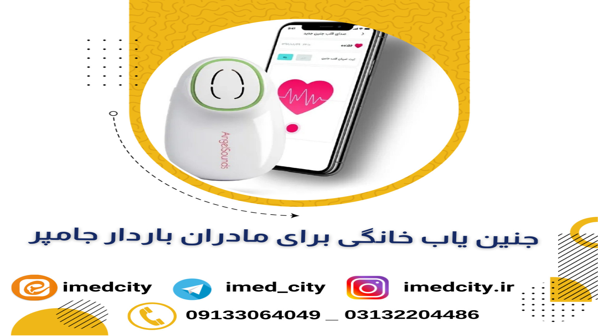 فیلم معرفی دستگاه سونیکید (جنین یاب) خانگی برای مادران باردار جامپر مدل JPD100S زمان112ثانیه