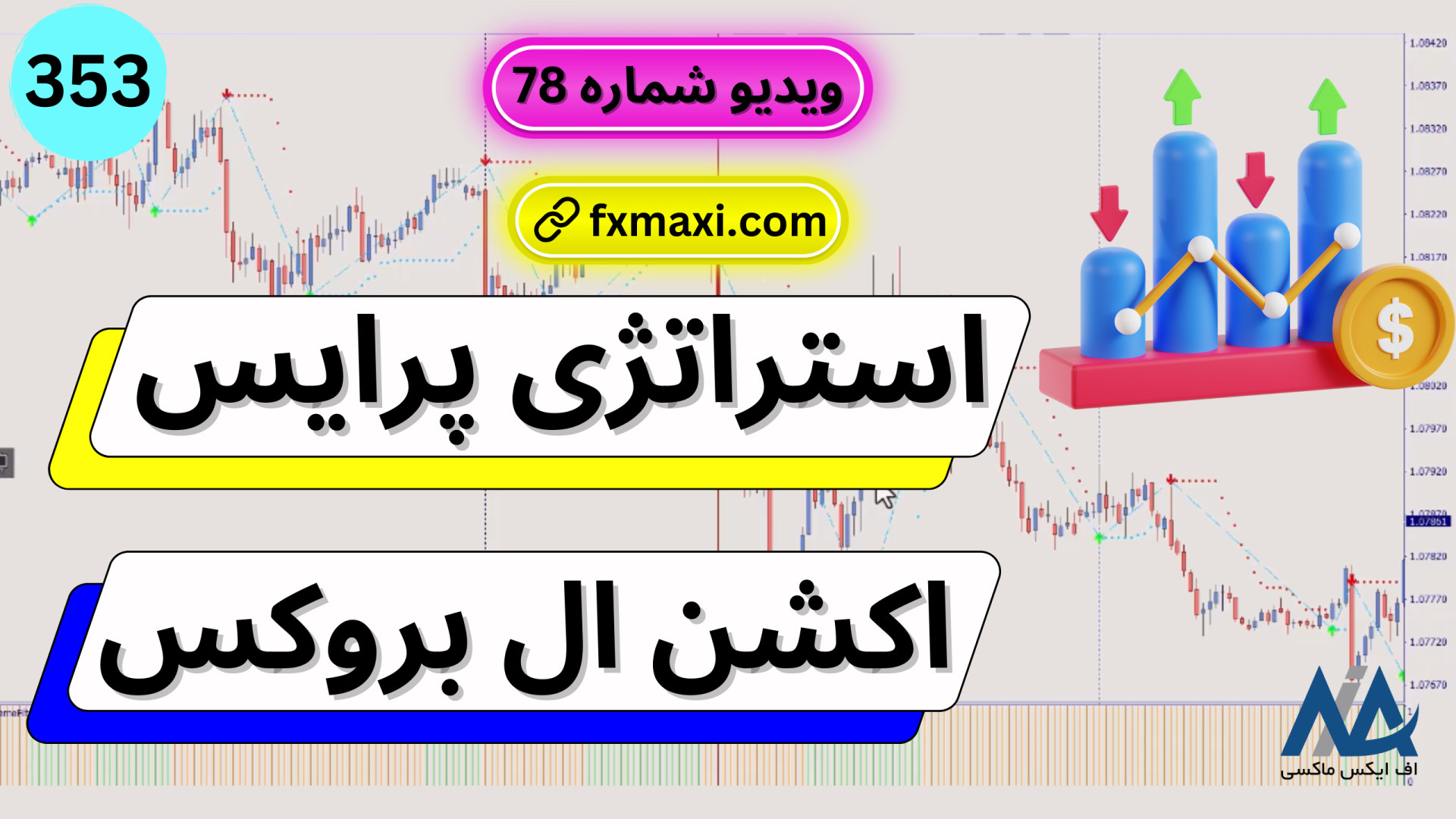 استراتژی , پرایس , اکشن , ال , بروکس , – , آموزش , | , ویدئو , شماره , کانال , سیگنال , فارکس: , https: , fxmaxi , com , signal-forex , مطلب , بروکس: , binaryoption-strategy-brooks-priceaction-210 , forex-strategies , ارتباط , کارشناسان , اف , ایکس , ماکسی: , telegram , معرفی , اندیکاتورهای , پیوت , سوپریم , فیلتر
استراتژی , باینری , آپشن , تایم , فریم , دقیقه‌ , دقیقه , ای] , که؛ , می‌تواند , کسب , سود , بازار , پر , نوسان , کمک , جفت
