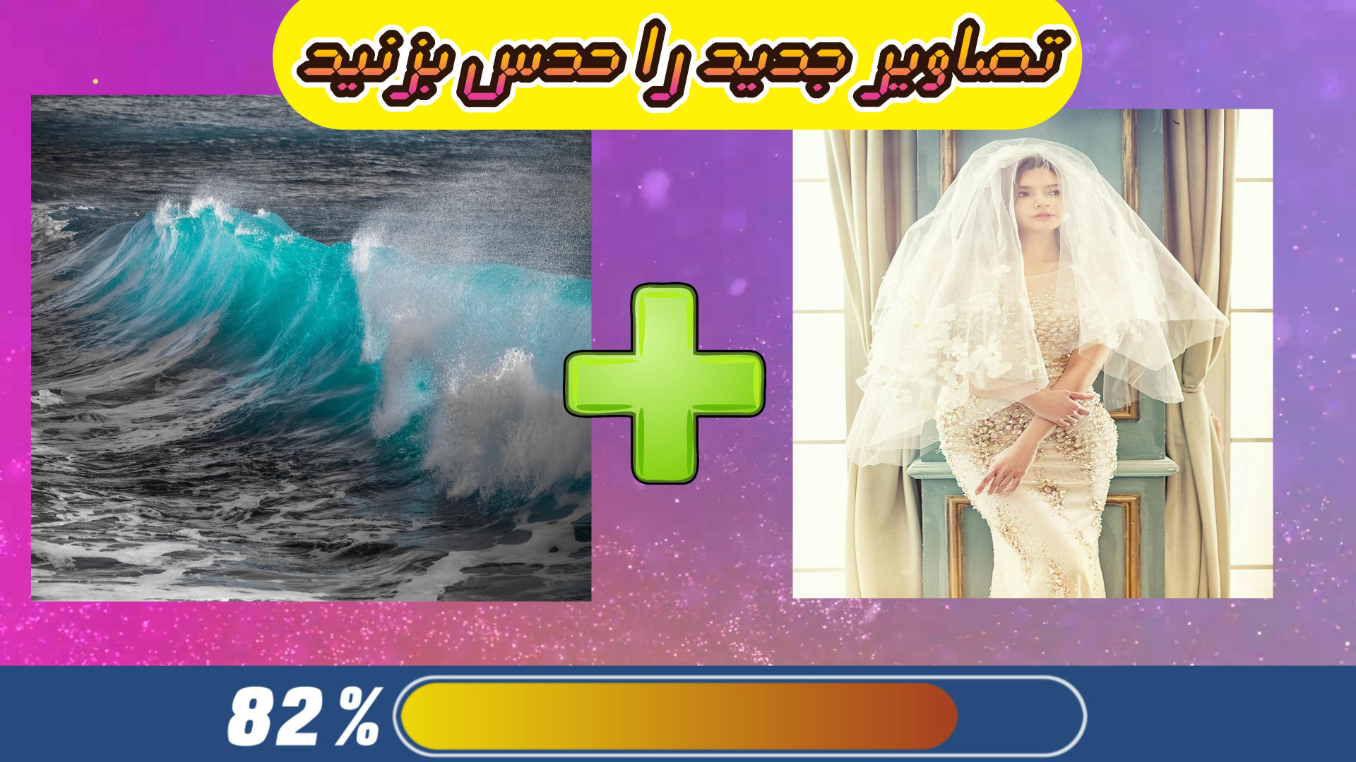 تصویر جدید را حدس بزنید، معما جالب، تست هوش ایم‌دولیموماب