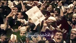 نماهنگ انقلاب یمن