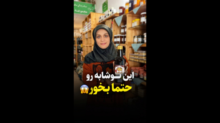 این نوشابه حتما بخور!