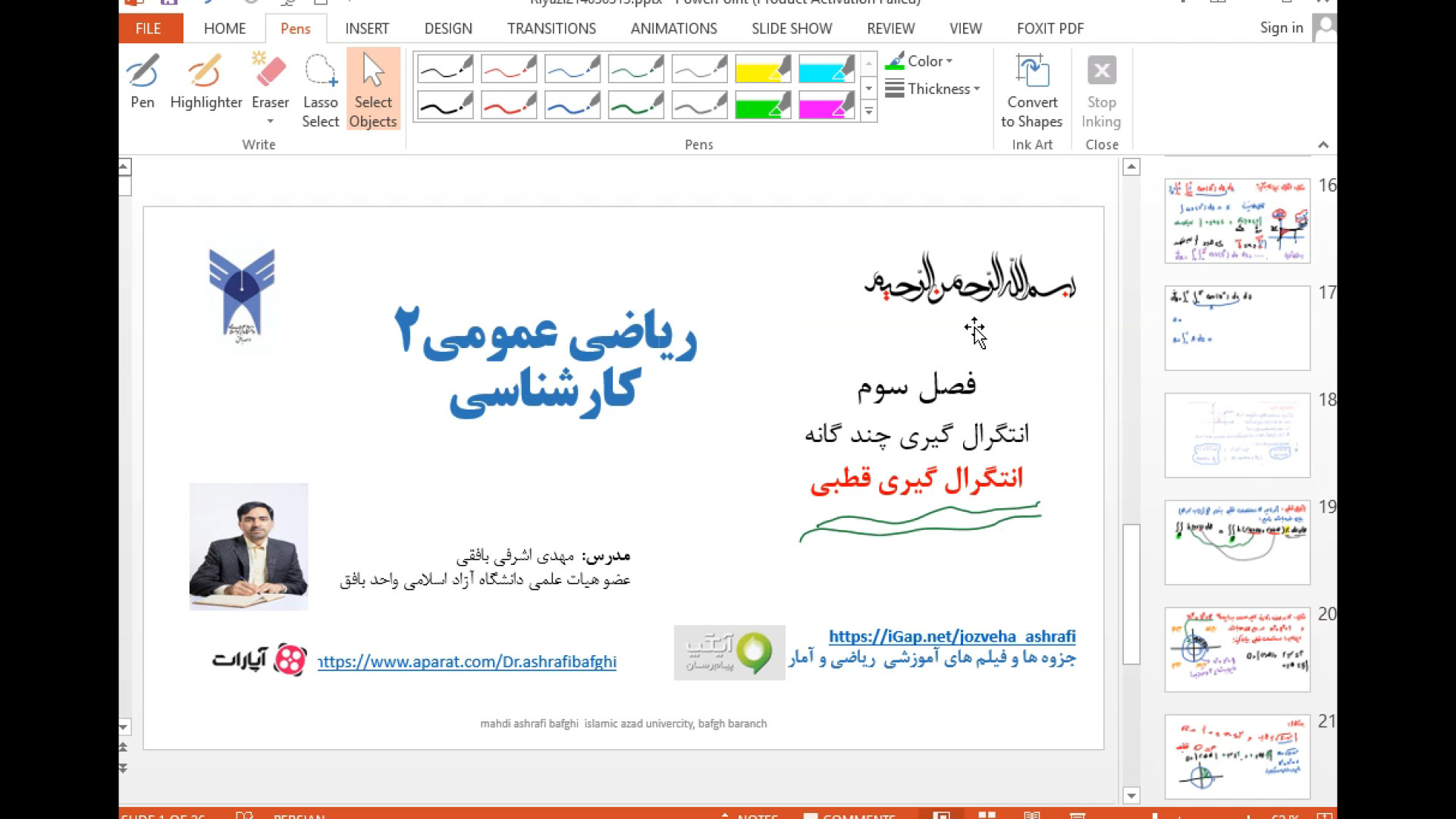 آموزش انتگرال گیری قطبی ، انتگرال دوگانه، درس ریاضی عمومی ۲ دکتر مهدی اشرفی بافقی