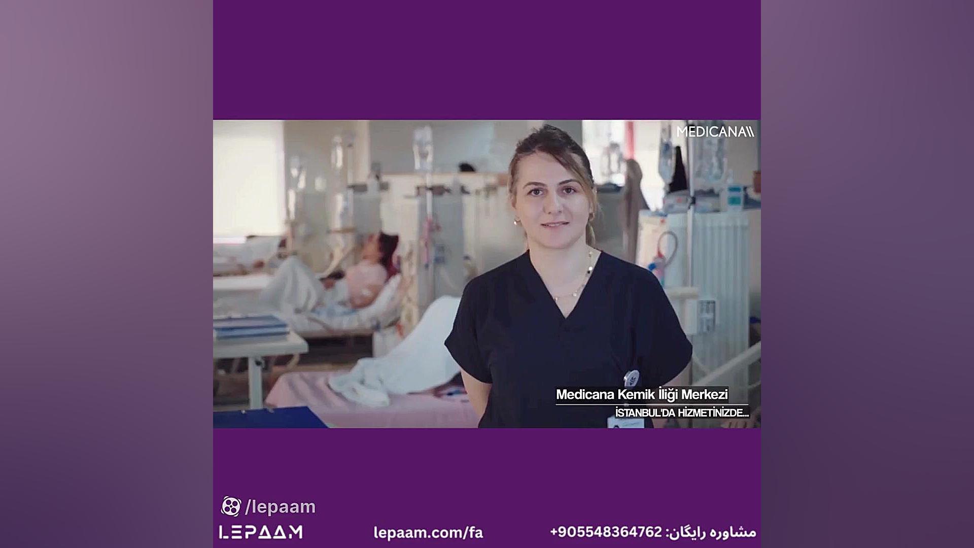 امیدی دوباره با پیوند مغز استخوان در مدیکانا! زمان132ثانیه