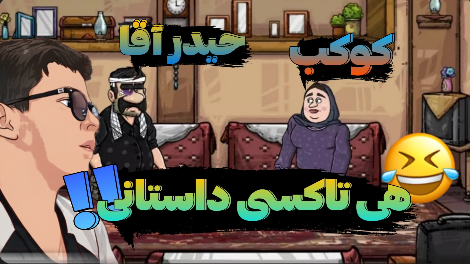 هی تاکسی : داستانی | خییلی خفنه !! جوانسازی پوست