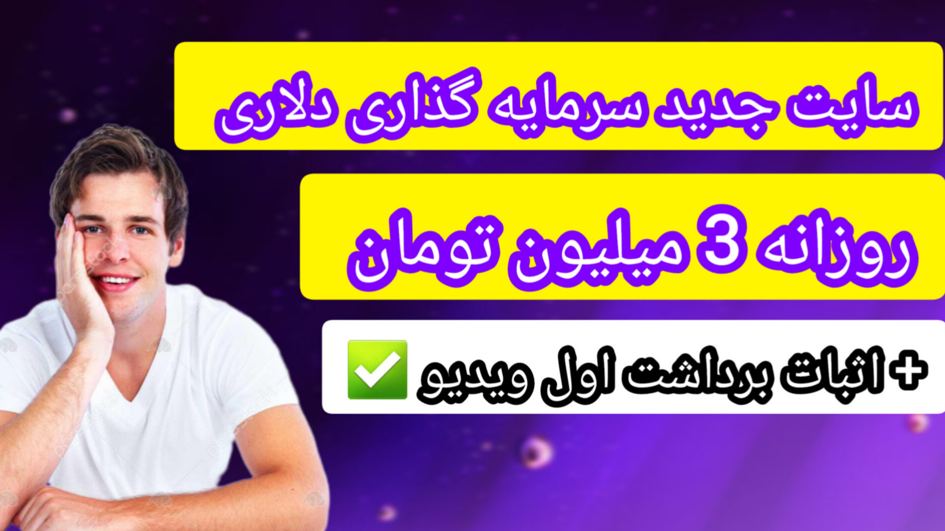 روزانه , تومان , سرمایه , تتر , اثبات , برداشت , ویدیو , سایت , دلاری , کلیک , ساده️
️اولین , سود , رو , همون , لحظه , کن
کاملا , اتوماتیک , خودکار , دلار , پول , بیار , خرج , کن