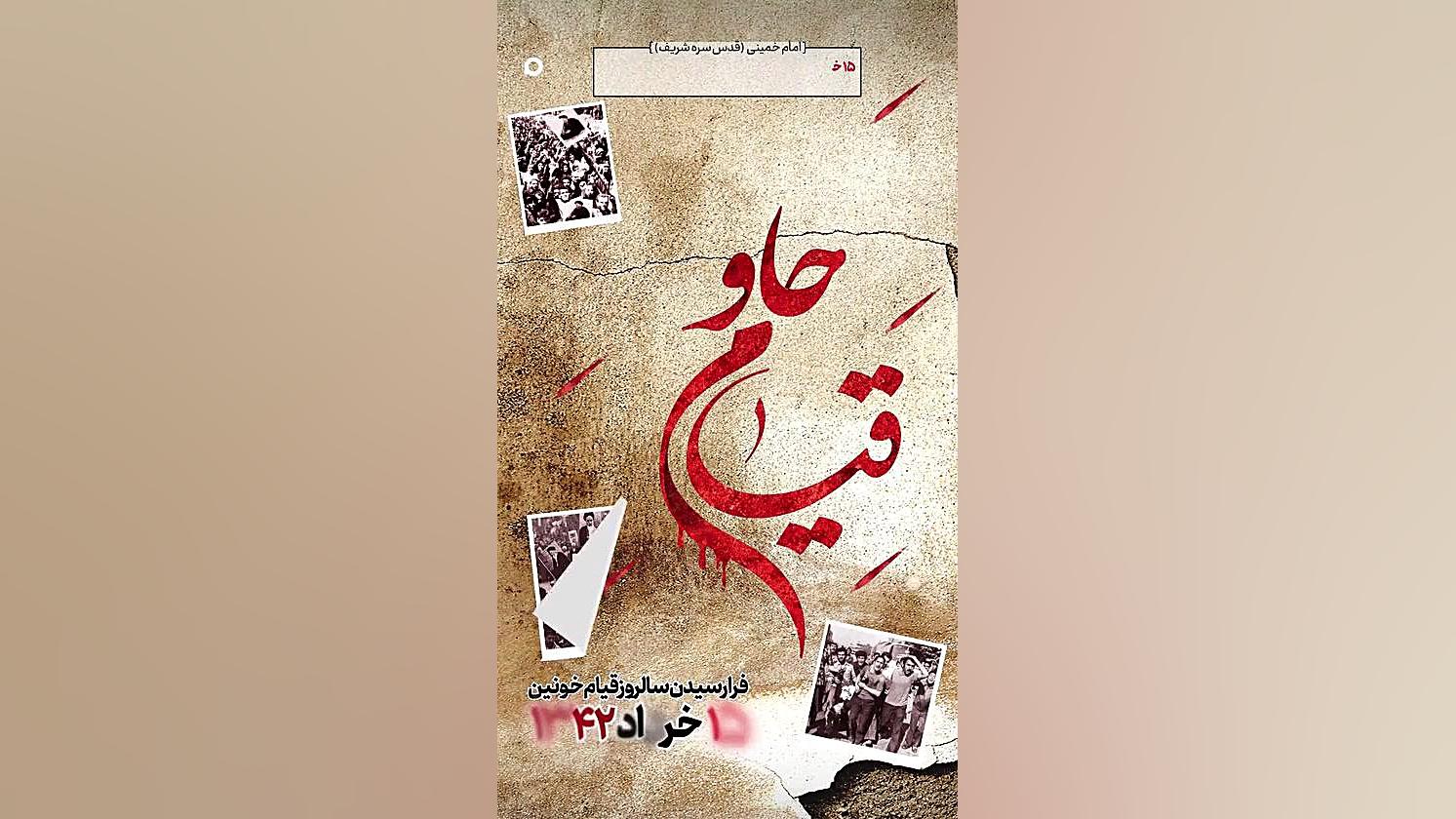 امام خمینی(ره): تزریق ژل