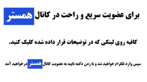 حل , مشکل , عضویت , کانال , همستر , hamster , لینک , عضویت:
https: , addlist , bvCZ1I0UFVhiYzg0
برای , کافی , ادلیستی , ساختیم , بزنید , زمانی , تلگرام , باز , گزینه , تایید , واجب , دربیاید , صورتی , نشد , کپی , پی , تلگرامتان , بفرستید , کلیک , دکمه , انجام , شود:
t , bvCZ1I0UFVhiYzg0
با , تشکر