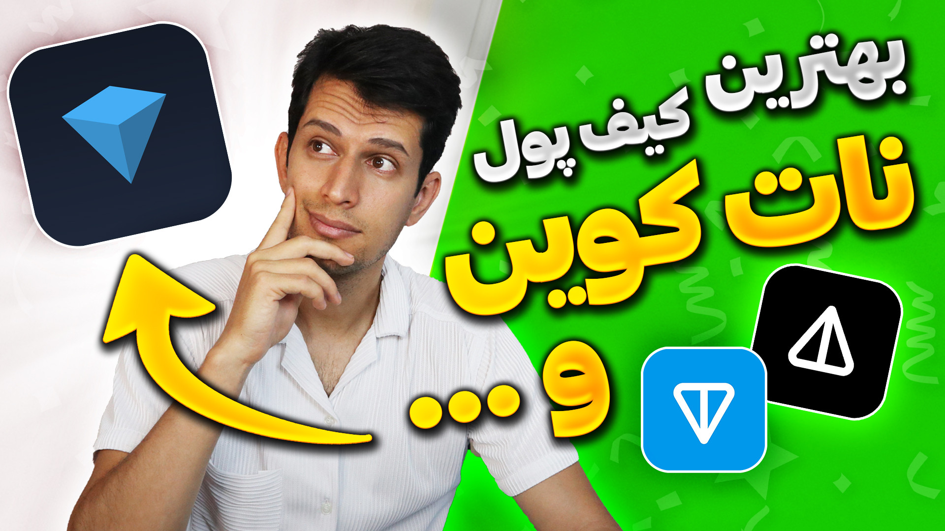 کیف , پول , نات , کوین , آموزش , کامل , تون , کیپر , TonKeeper , سلام , عزیزای , دلم , حالا , بحث , ایردراپ , ارزهای , دیجیتال , داغه , میخوام , پولی , میتونید , ارز , بستر , شبکه , هستن , رو , بهتون , معرفی , (ارز , ربات , همستر , احتمالا , زودی , فعالیت , میکنه , تپ , سواپ , فعلا , مشخص , نیست)
---------------------------------------------------
اسم , Tonkeeper , هستش , پلی , استور , دانلودش , مراحل , ویدیو , داخلش , حساب , کاربری , بسازید , خلاصه , :
مقدمه , 00:00
دانلود