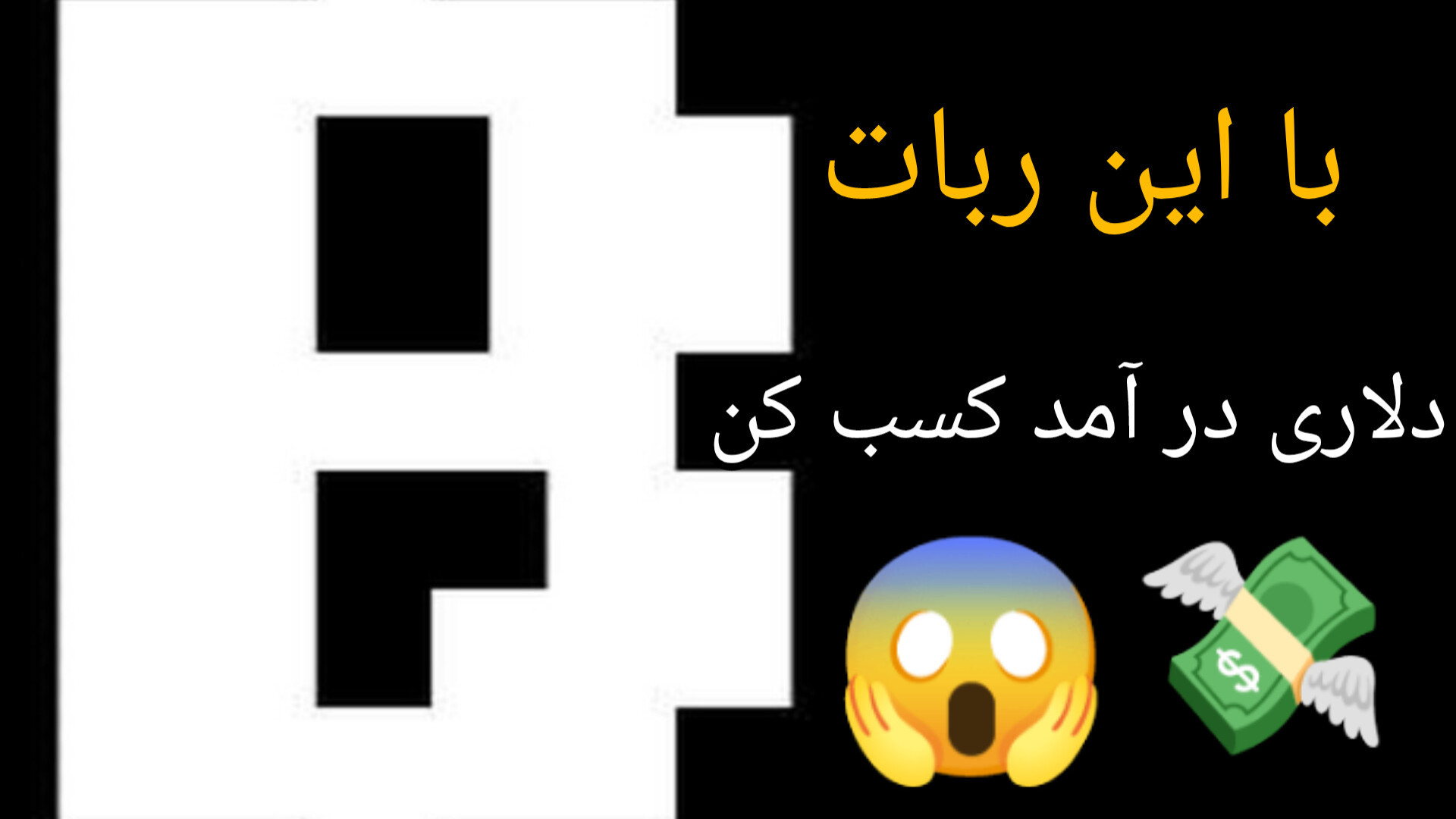 با این ربات راحت پولدار شو!! |نات کوین|تپ سواپ|بلوم|درآمدزایی|notcoin|آموزشی| پلاسماجت