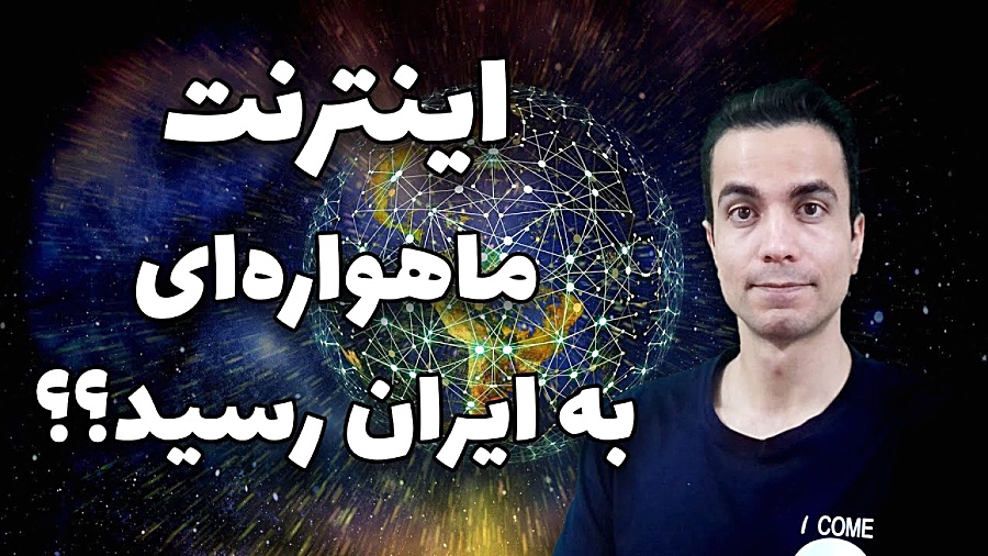 روش , اتصال , قیمت , اینترنت , ماهواره , ایلان , ماسک , ویدیو , درباره‌ی , صفر , صد , استارلینک , صحبت , مربوط , شرکت , اسپیس , ایکس , زمانی , ایران , می‌رسه , قیمتش , درمیاد , چیزای , دیگه , توضیح , دادم , اگه , دوس , دارید , اطلاعات , خوبی , درباره‌ش , دست , بیارید , پیشنهاد , می‌کنم , رو , ندید , ===================================
#آرانتیک
#ارانتیک