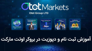 آموزش , ثبت , دپوزیت , بروکر , اوتت , مارکت , otet , market , مارکتس , Otet , Market , شرایط , معاملاتی , رقابتی , ارائه , میدهد , شامل , اسپردهای , پایین , کمیسیونهای , منصفانه , اجرای , سریع , دستورات , میشود , معاملهگران , کمک , میکند , هزینههای , کاهش , سودآوری , افزایش , لینک , مقاله , ویدیو , :
https: , tahlilexchange , com , register-and-deposit-otet-markets