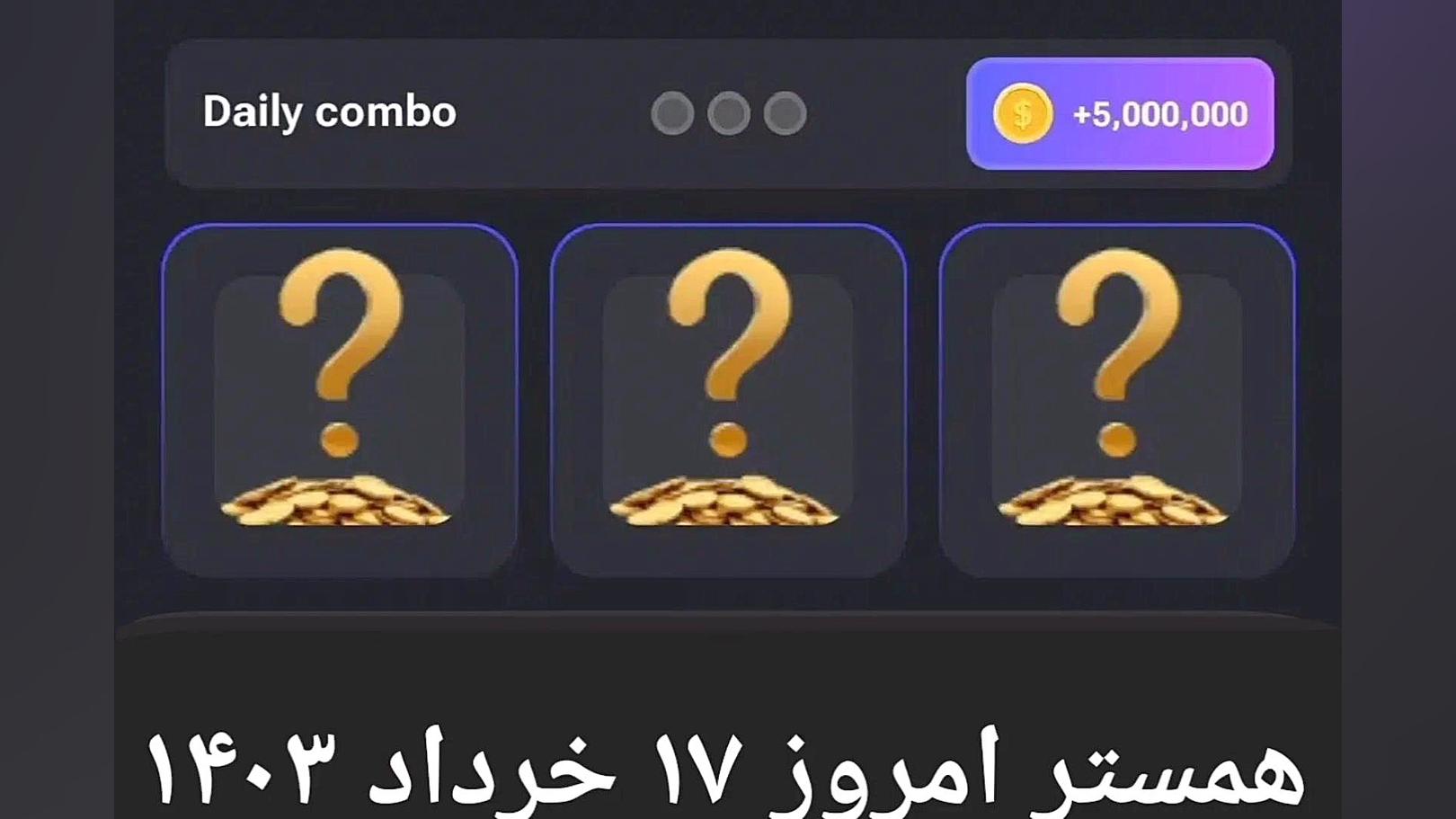 کارت , همستر , ۱۷ , خرداد , ۱۴۰۳ , پنجشنبه , کانال , میزارم , https: , yescoinnotcointapswap