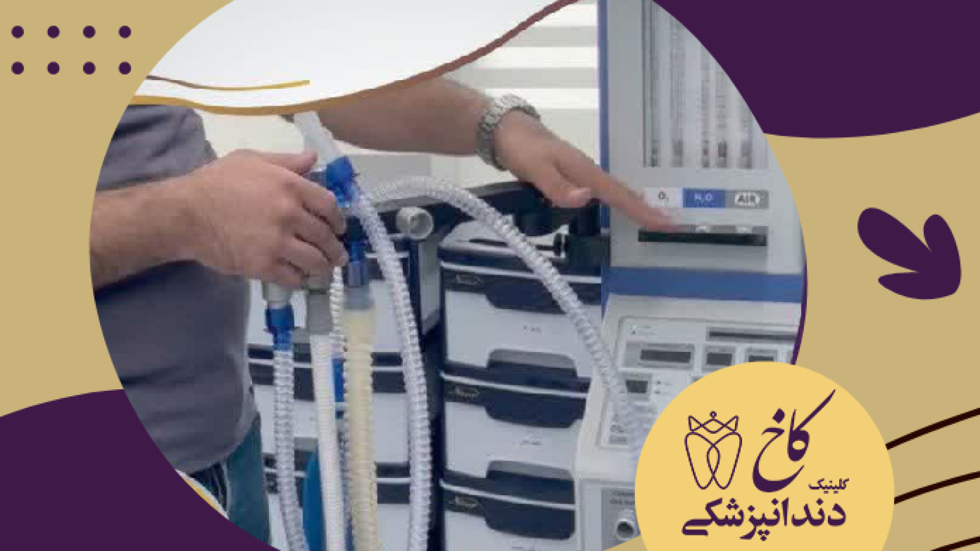 قسمت سوم کالیبریشن تجهیزات اتاق عمل کلینیک دندانپزشکی کاخ