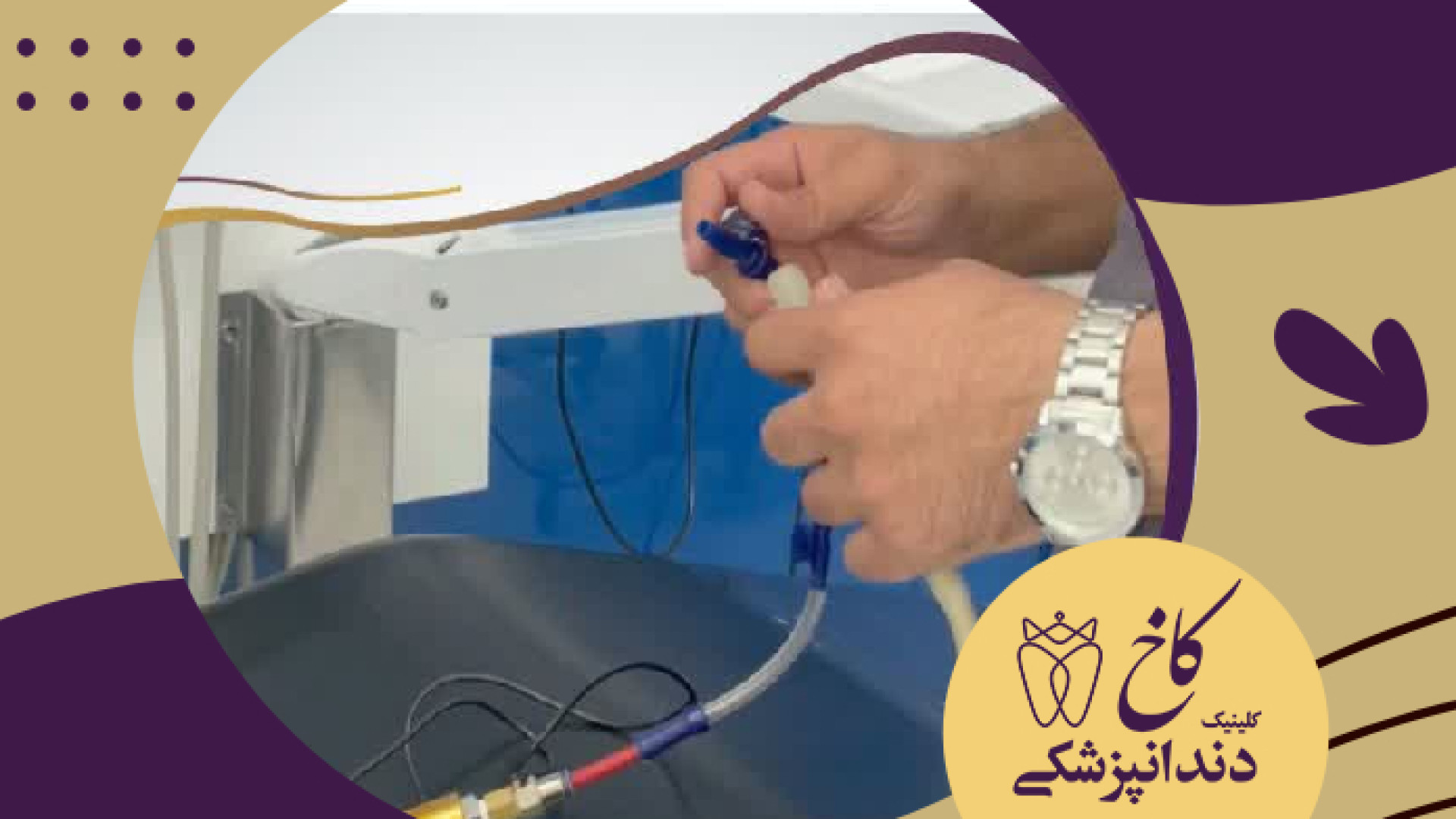 قسمت ششم کالیبریشن تجهیزات اتاق عمل کلینیک دندانپزشکی کاخ