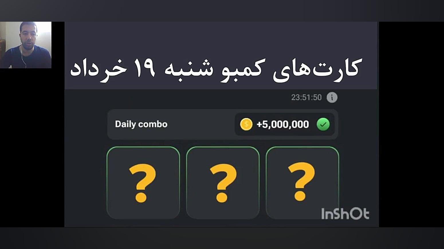 کارت های همستر کامبت شنبه 19 خرداد | 5 میلیون سکه رایگان بیولوژی تکوینی