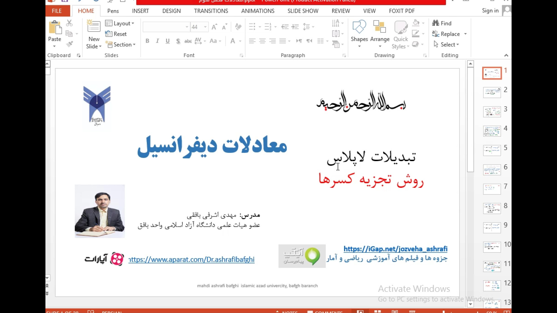 تبديلات لاپلاس و تجزيه كسر ها دکتر مهدی اشرفی بافقی