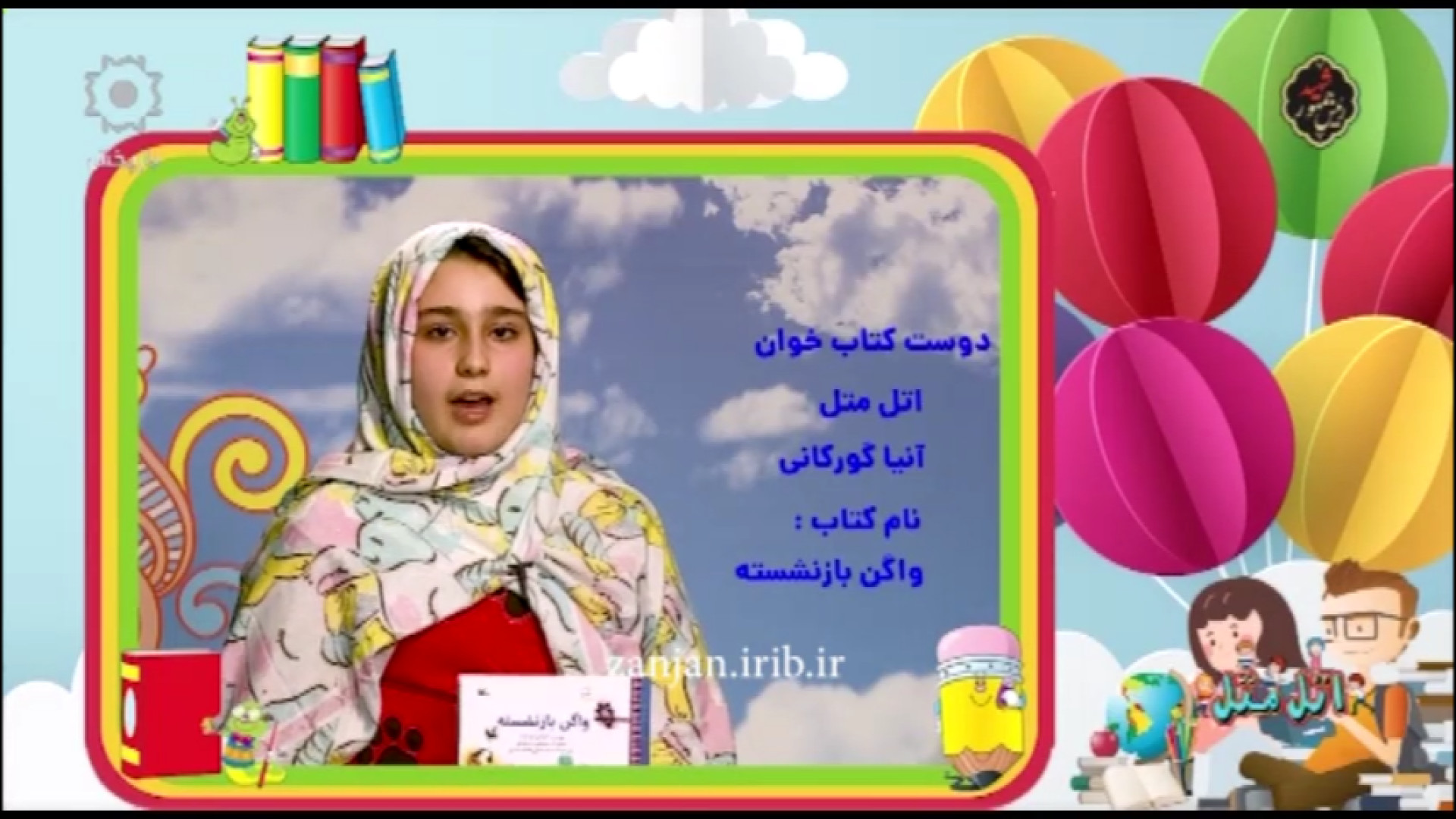 کتاب واگن بازنشسته زمان108ثانیه