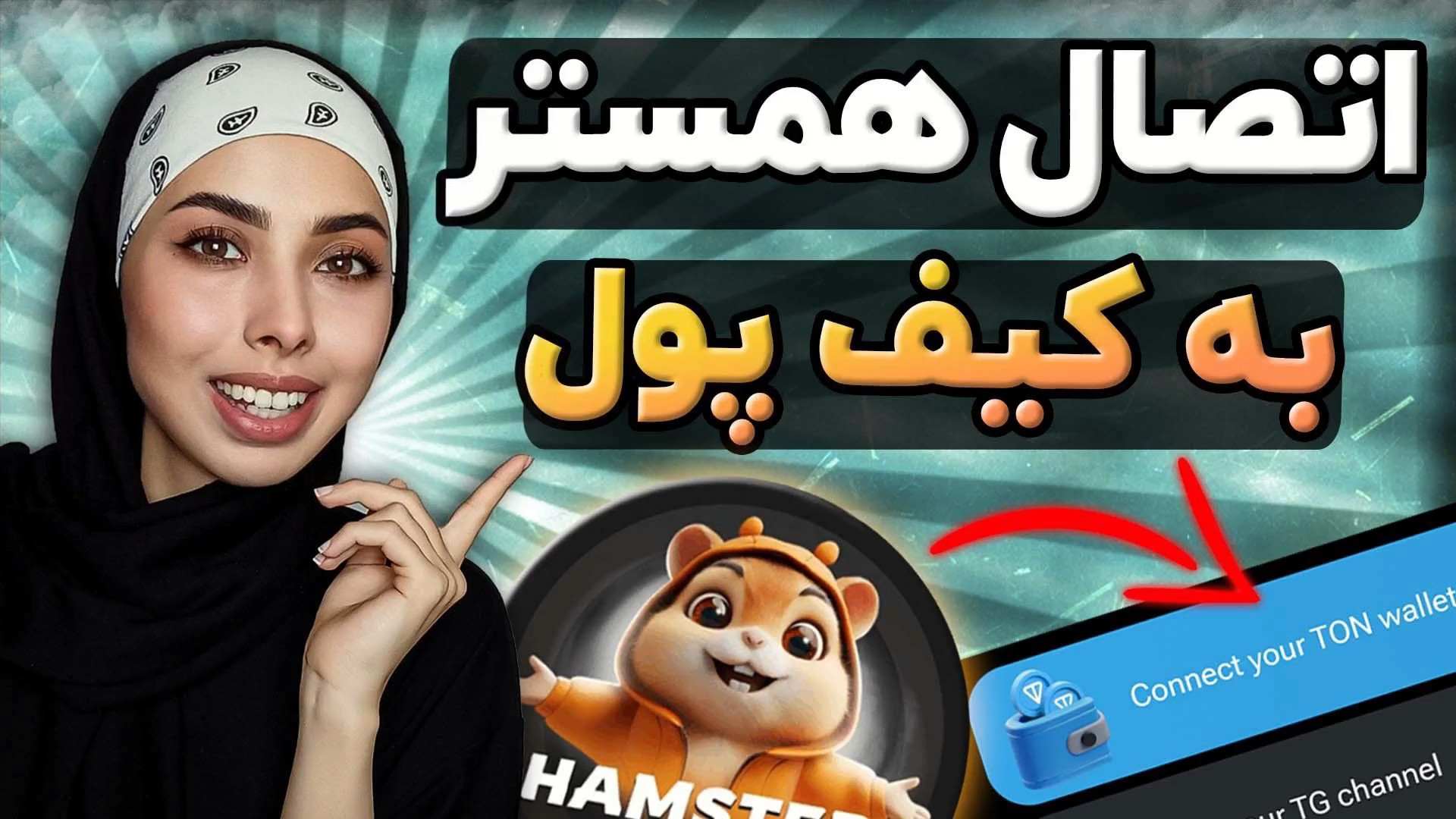 آموزش , اتصال , همستر , کیف , پول , | , قیمت , فروش , ربات , تون , کیپر , کیپر
حتما , کانال , تلگرام , اپترنینگ , رو , روز , چک , براتون , کد , مخفی , کامبوی , کامبت , میزارم , سبک , ویدیو , علاقه , دارید , کامنتا , برام , کلمه , (همستر , کامبت) , بنویسید

لینک , کمبات , https: , hamsTer_kombat_bot , start?startapp=kentId6784044
::::::::::::::::::::::::::::::::::::::::::::::::::::::::: , لایک , کامنت , یادت , نره , بزرگترین , حمایت , منه , رفیق , دمت , گرم
:::::::::::::::::::::::::::::::::::::::::::::::::::::::::
کانال