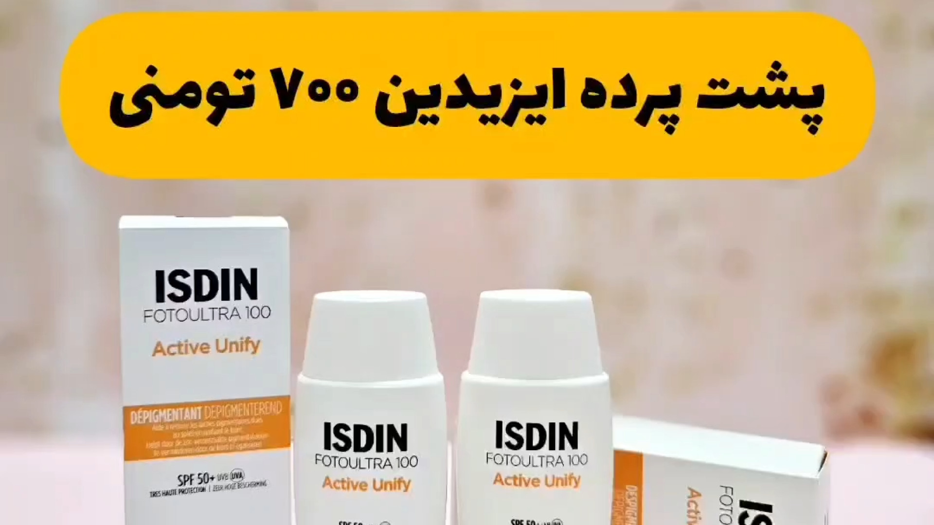 نحوه تشخیص اصل بودن کرم ضد آفتاب ضد لک ایزدین بی رنگ اکتیو یونیفای تزریق بوتاکس