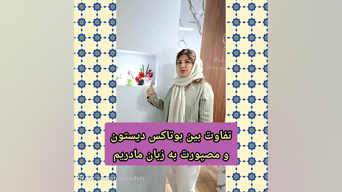 بوتاکس اسکرین‌شات