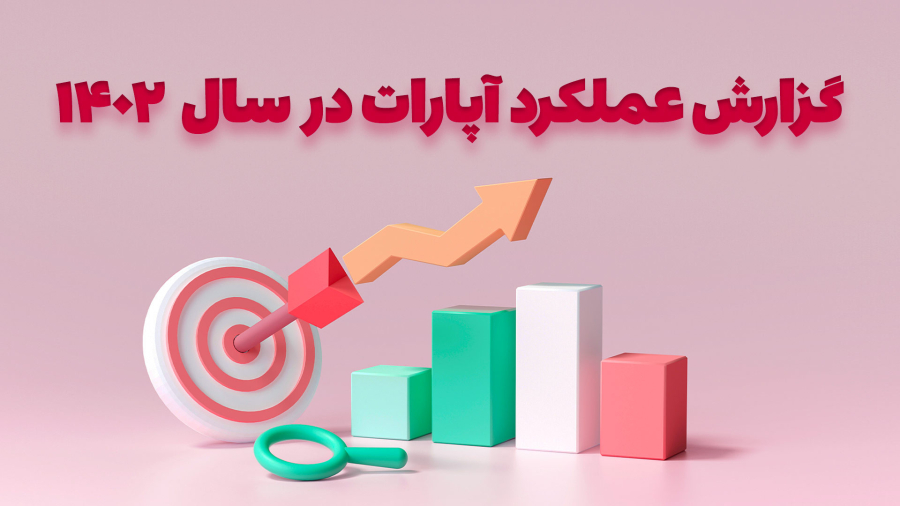 گزارش عملکرد آپارات در سال ۱۴۰۲
