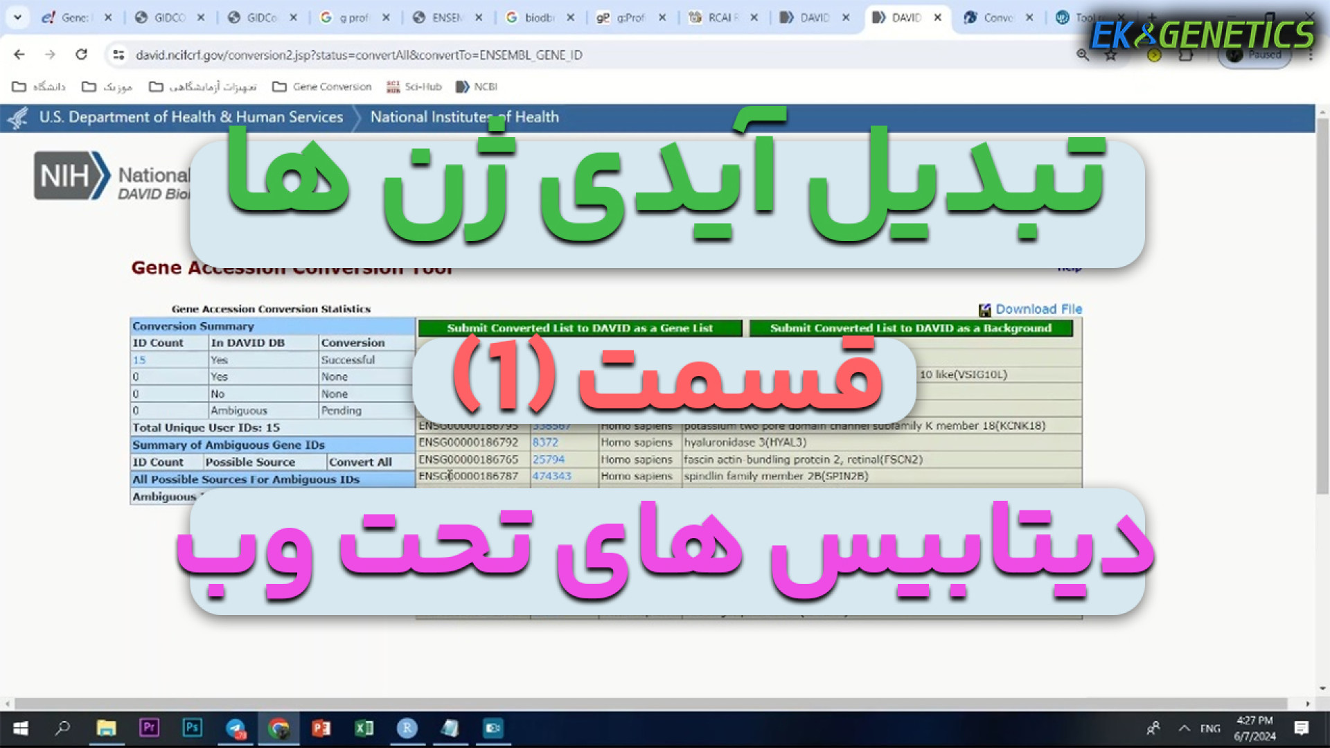 بیوانفورماتیک - تبدیل آیدی ژن ها یا Gene ID Conversion Tools : قسمت 1 ریحانا