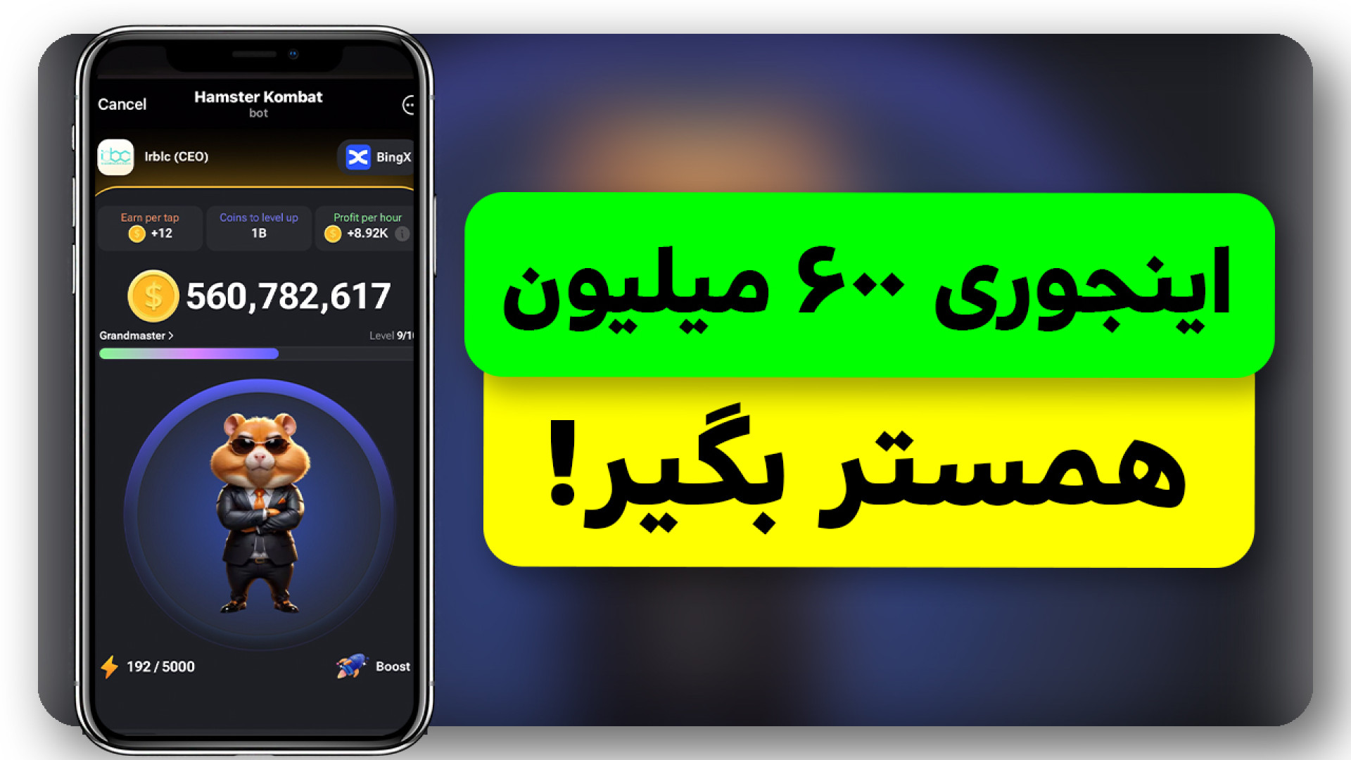 ترفند , دریافت , ۶۰۰ , همستر , ویدیو , آموزش , نحوه , توکن , رمزارزی , کوین , ایرانیان
