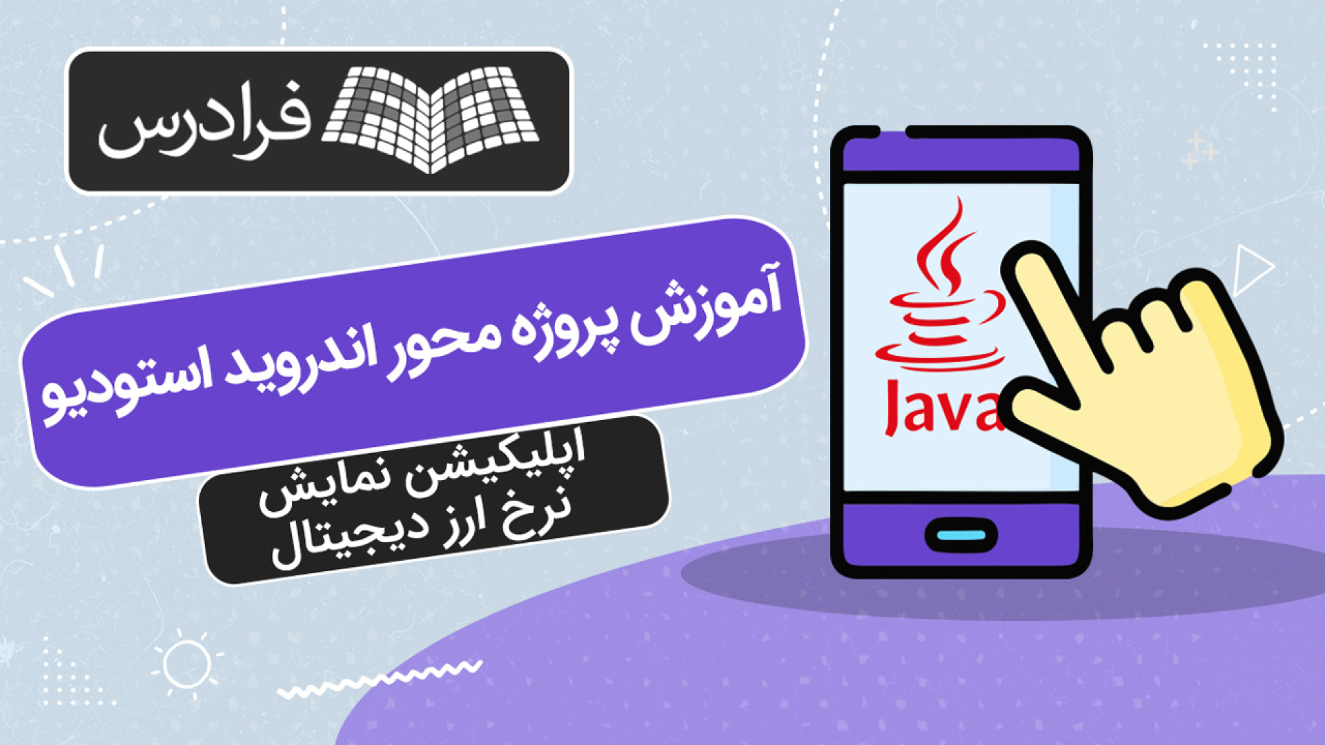 آموزش , پروژه , محور , اندروید , استودیو , اپلیکیشن , نمایش , نرخ , ارز , دیجیتال , دسترسی , نسخه , کامل‌تر , پروژه‌ , Android , Studio , دانلود , فایلهای , همراه , لینک , کلیک , کنید:
https: , fdrs , hwgf


زمان‌بندی , ویدئو:	
0:00:00	درس , ۱:ساخت , ماژول‌ها
0:12:56	درس , ۲: , آشنایی , Gradle , Version , Catalogs

اهمیت , یادگیری , چیست؟

در , شرکت‌های , زیادی , Socket , WebSocket , مباحث , پیشرفته‌ای , محسوب , می‌شوند , می‌شود , آن‌ها , می‌توان , پروژه‌های , چت , پروژه‌هایی