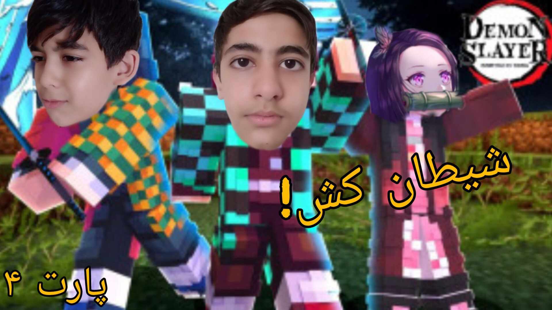 ماینکرافت شیطان کش | پارت ۴ | تمرینات سخت بخش دوم هیدروپس فتالیس