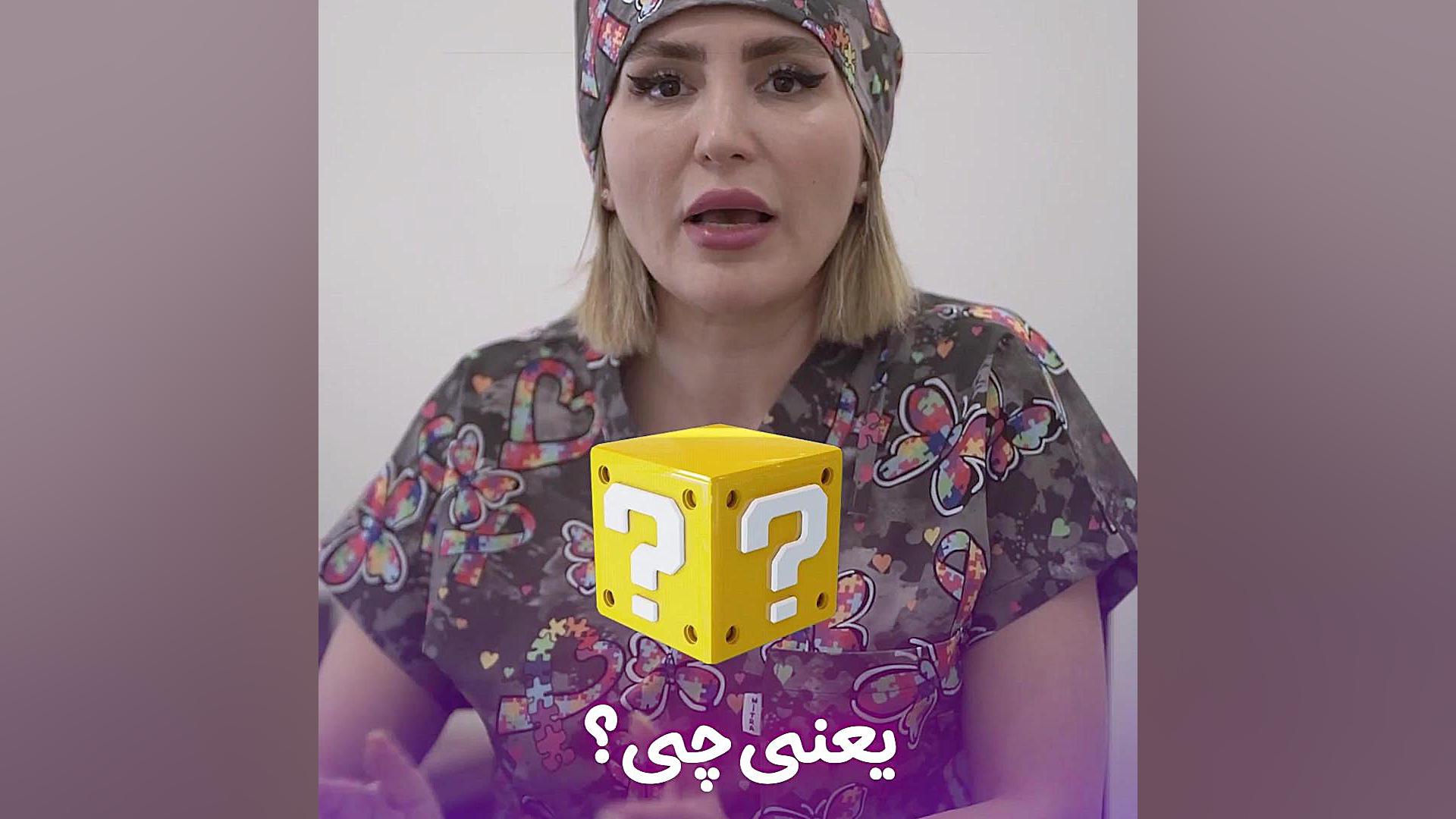 زگیل تناسلی دکتر زهره امیری