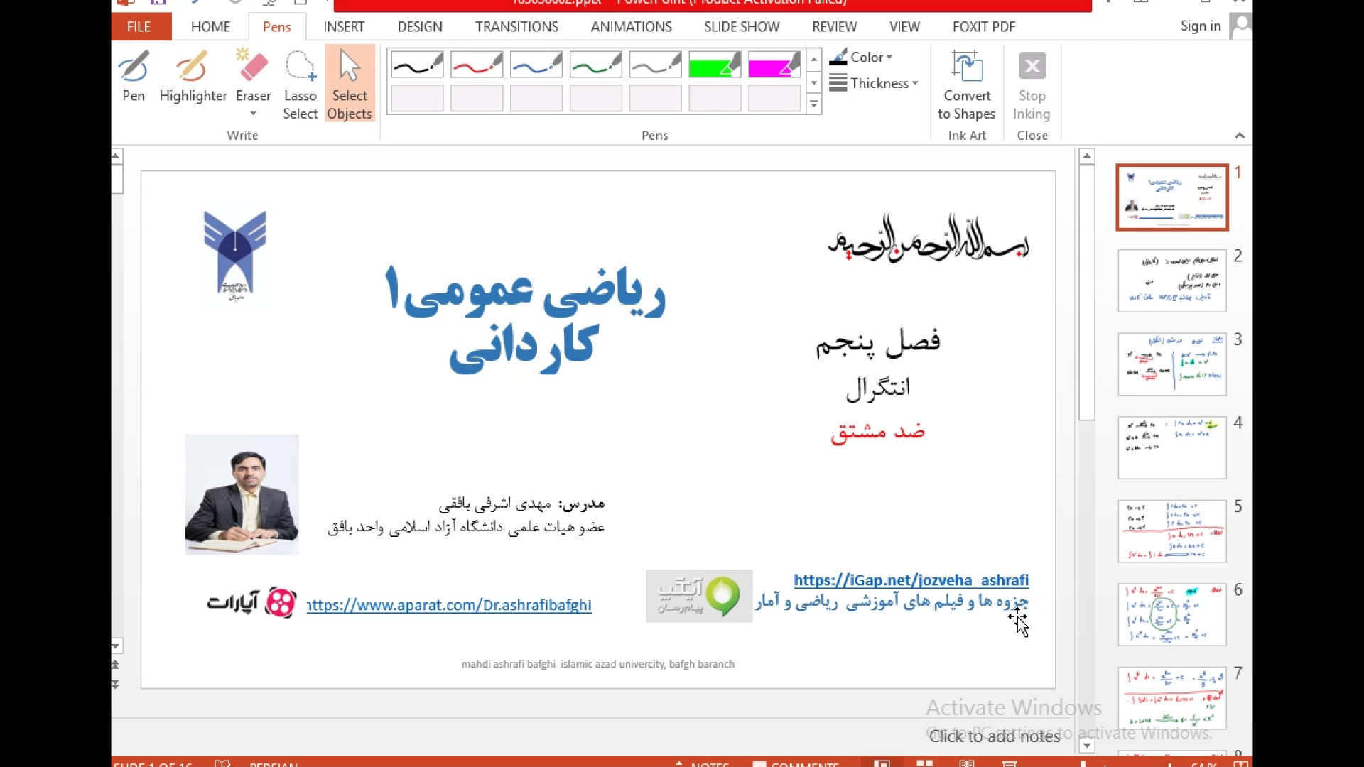 انتگرال بخش اول ( تعريف ضد مشتق و انتگرال نامعين دکتر مهدی اشرفی بافقی