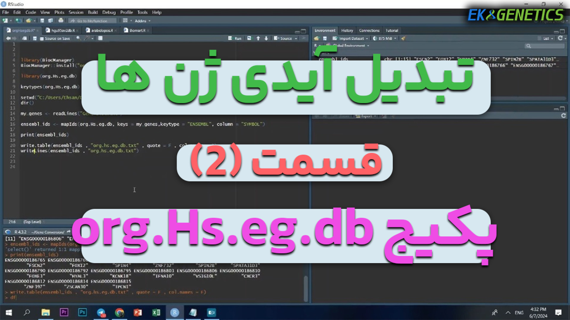بیوانفورماتیک - تبدیل آیدی ژن ها با استفاده از پکیج org.Hs.eg.db در R : قسمت 2 اینفلوئنسر بامزه