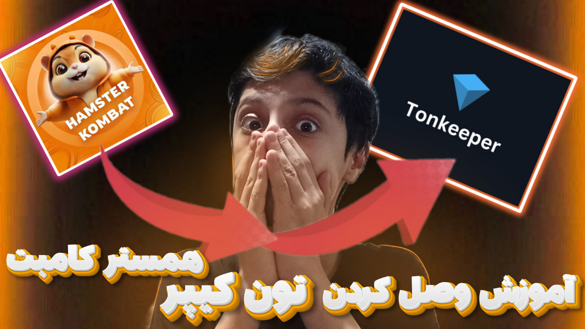 آموزش , وصل , همستر , کامبت , تون , کیپر , لیست , زودی , لینک , https: , hamster_kombat_bOt , start?startapp=kentId536106028