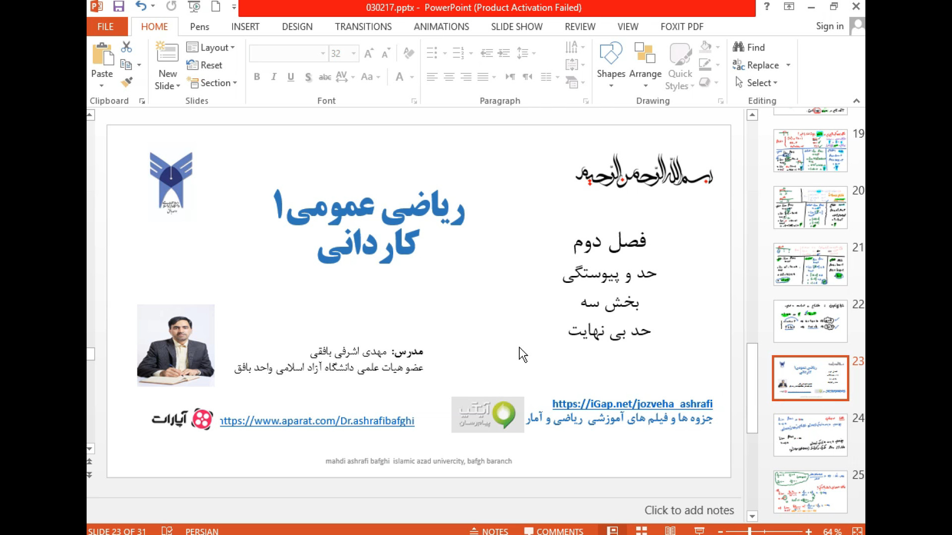حد در بی نهایت و حد بی نهایت دکتر مهدی اشرفی بافقی
