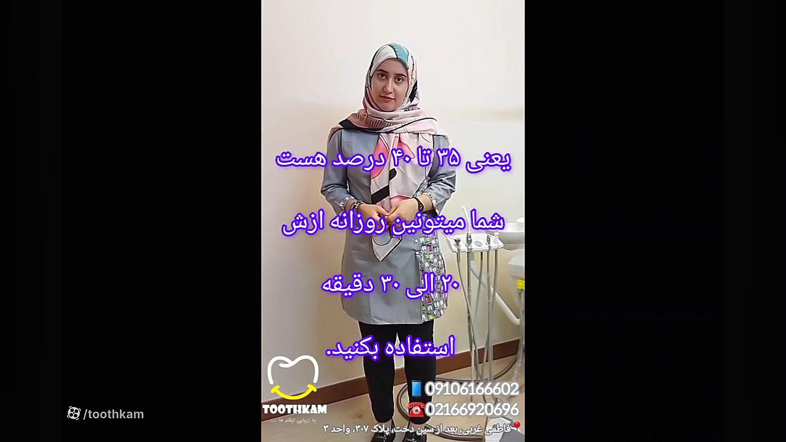 بلیچینگ_خانگی #دکتر مریم همامی #توسکام #سفید_کردن_دندان تست آنتی‌بادی مونوکلونال