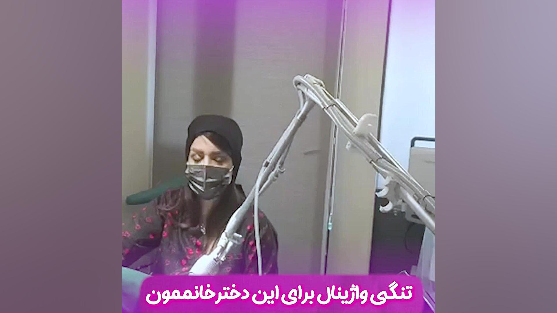 رضایت از تنگی واژن با لیزر آنجلا دکتر فائزه حلیمی