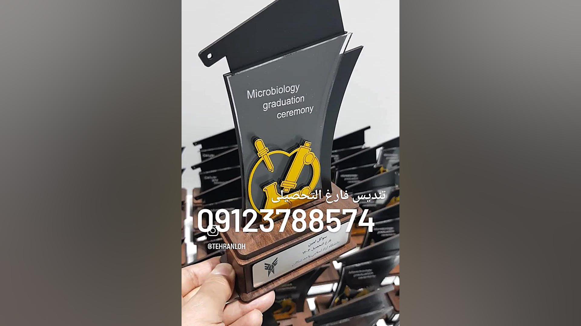تندیس فارغ التحصیلی رشته میکروبیولوژی و زیست سلولی با کیفیت بالا در تهران لوح کاشت ریش