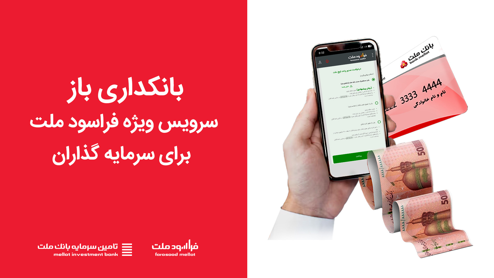 بانکداری , باز , سرویس , ویژه , فراسود , ملت , سرمایه , گذاران , صندوق , واریز , مستقیم , حساب , بانک , کنم؟
توضیحات , لینک , frsood , s-owj
امکان , سقف
بدون , نیاز , مراجعه , شعبه
همه , روزه , تعطیل , ساعات , اداری , محاسبه , بازدهی , وجه , ویدیو , ببینید , مزایای , روش , نسبت , سایر , روش‌های , آشنا , شوید