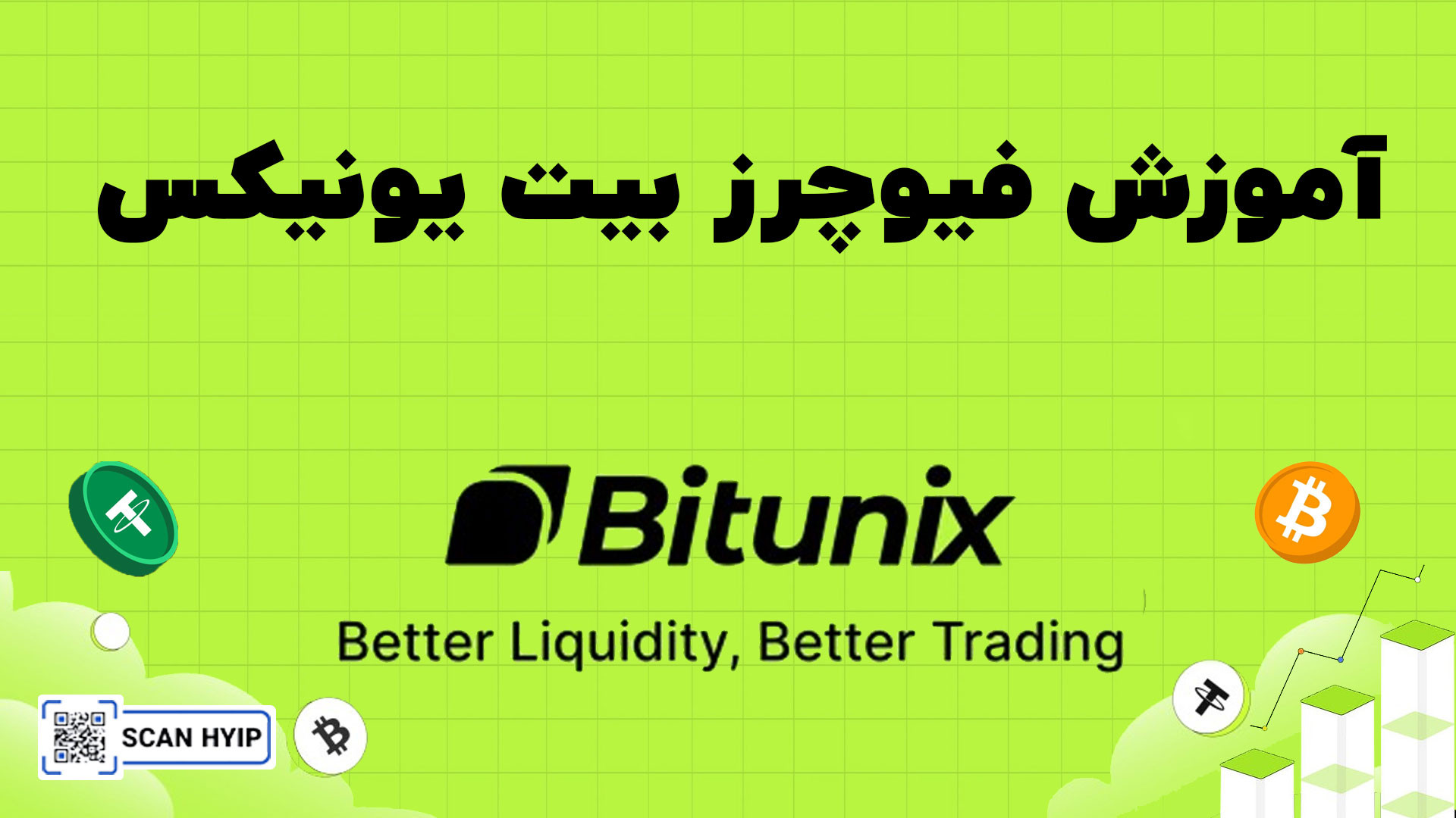 آموزش فیوچرز صرافی بیت یونیکس Bitunix گوهر خیراندیش